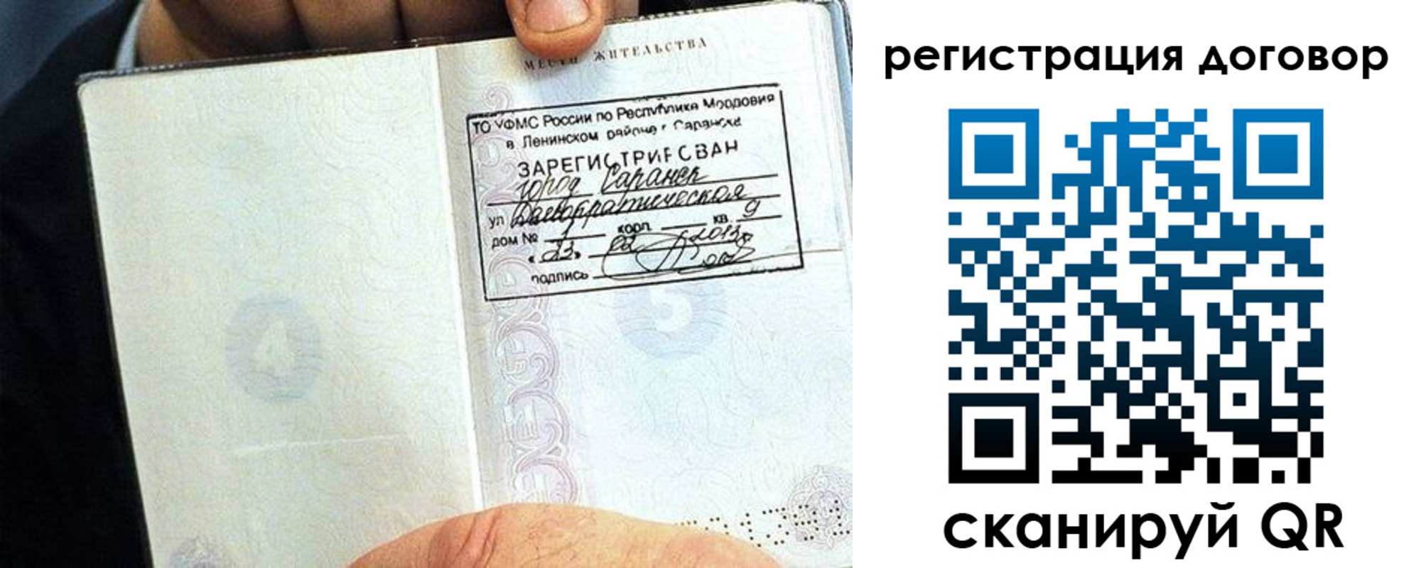 временная регистрация для школы в Саратове