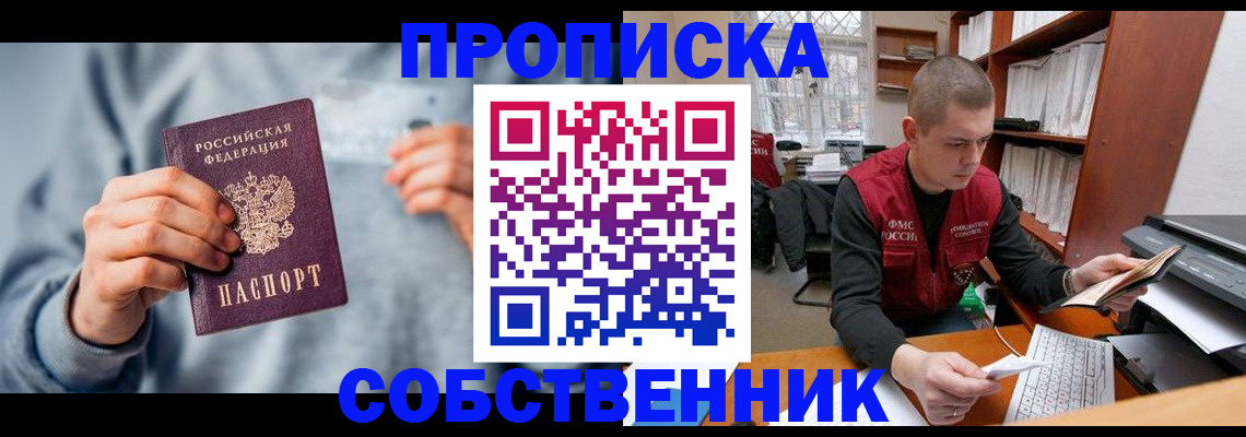 прописка 2025 в Саратове