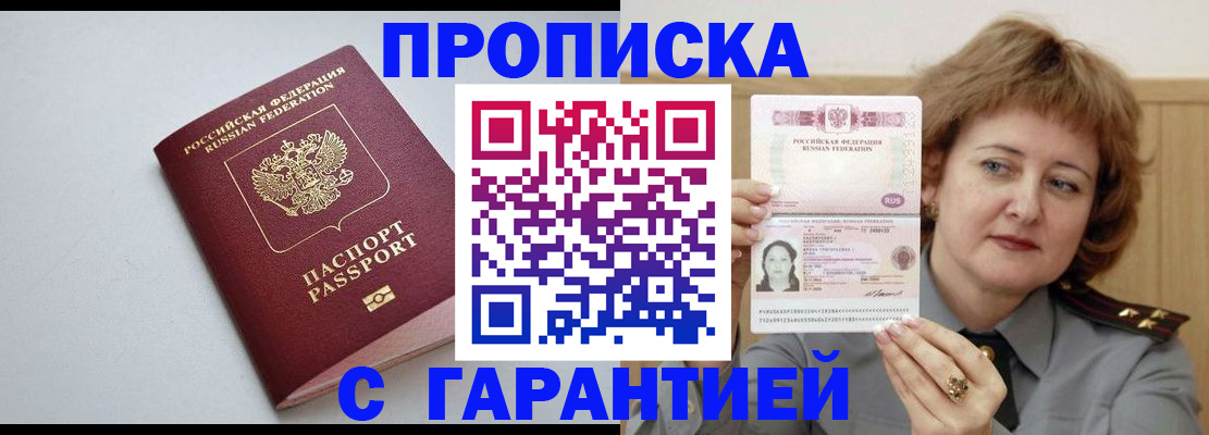 прописка для школы в Саратове