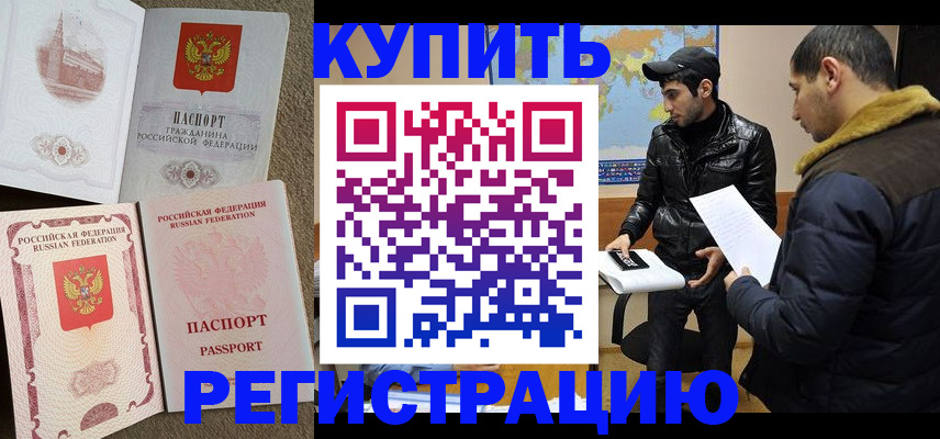 временная регистрация надежно в Саратове
