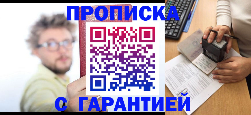 прописка паспорт в Саратове