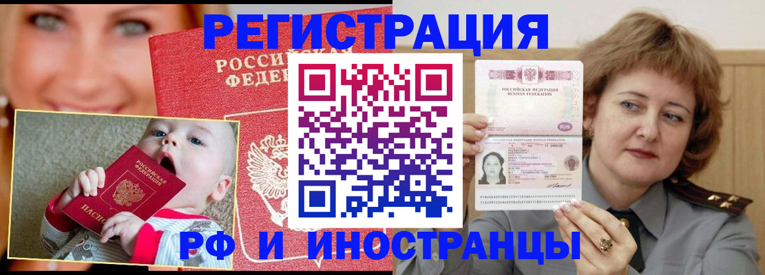 временная регистрация в Саратове